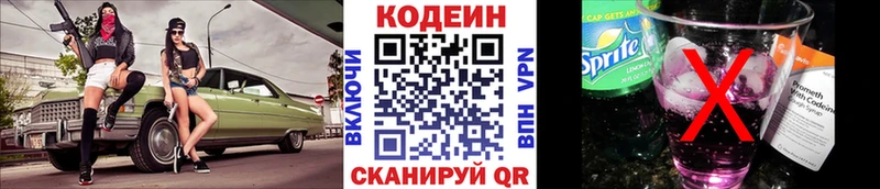 Кодеиновый сироп Lean Purple Drank  Магас 
